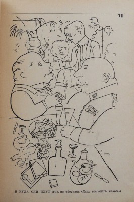 Георг Гросс. М.-Л.: Огиз-Изогиз, 1931.